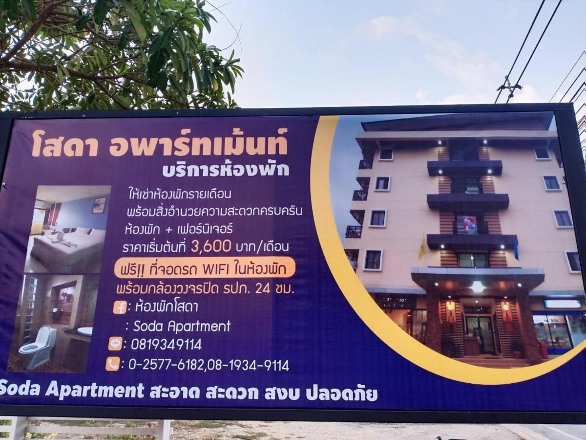 דירות Ban Lam Phak Kut โสดาอพาร์ทเม้นท์​ מראה חיצוני תמונה